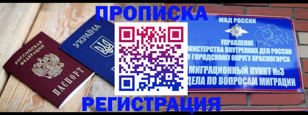 прописка для кредита в Ингушетии