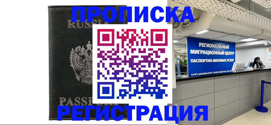 временная регистрация для школы в Ингушетии